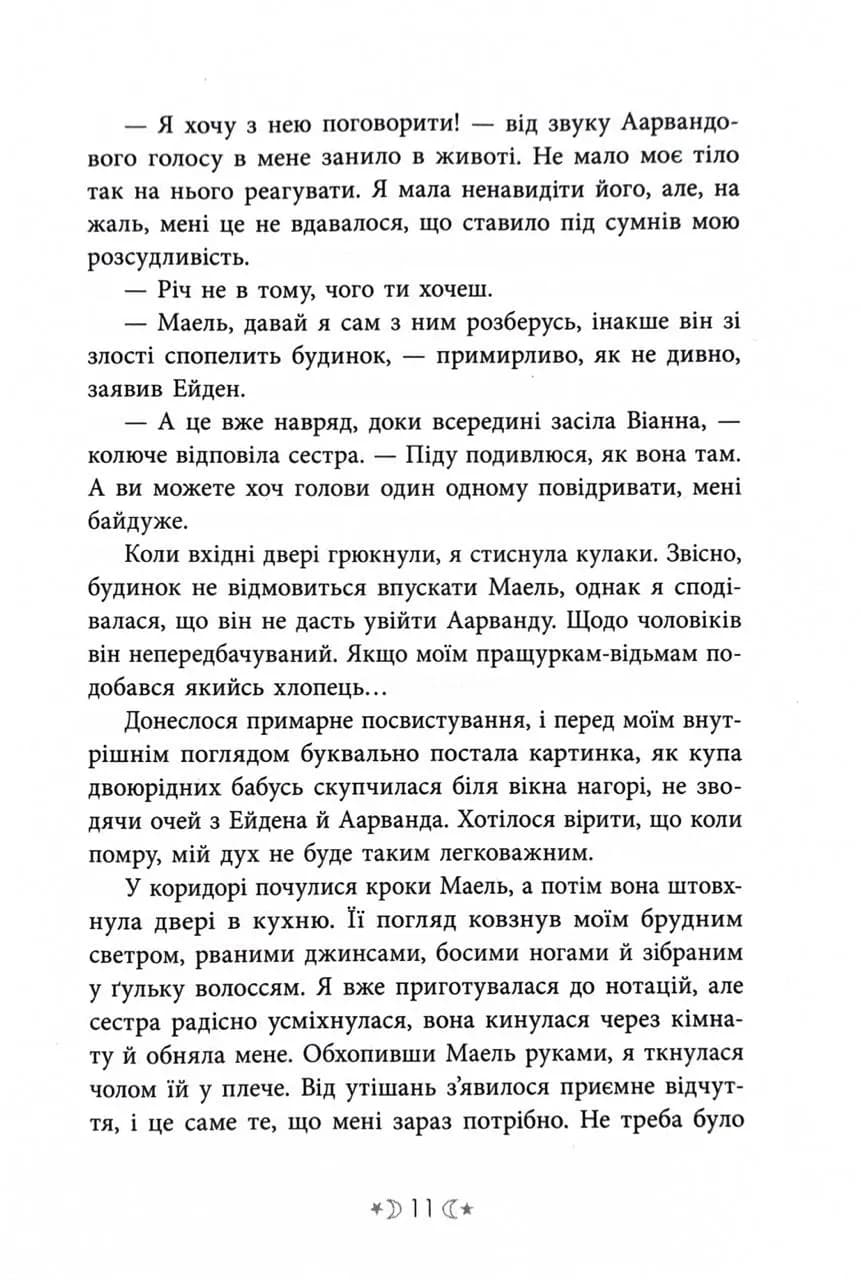Сестра ночі. Сага сестер-відьом. Том 3 — мініатюра 6