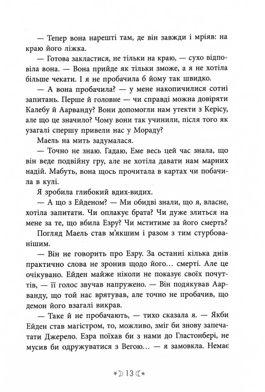 Сестра ночі. Сага сестер-відьом. Том 3 — мініатюра 8