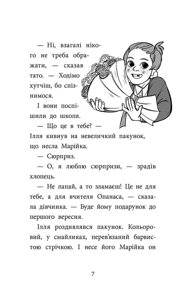 Детективна агенція «САМ» у Кривому Розі. Детективи з 3-Б — мініатюра 4
