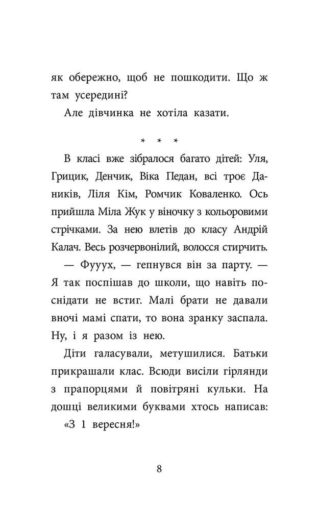 Детективна агенція «САМ» у Кривому Розі. Детективи з 3-Б — мініатюра 5