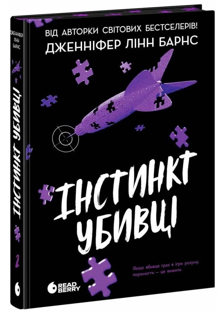 Самородки: Інстинкт убивці