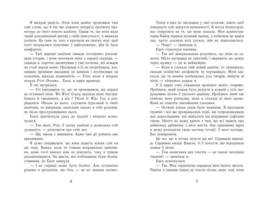 Самотнє серце. Книга 1 — мініатюра 3