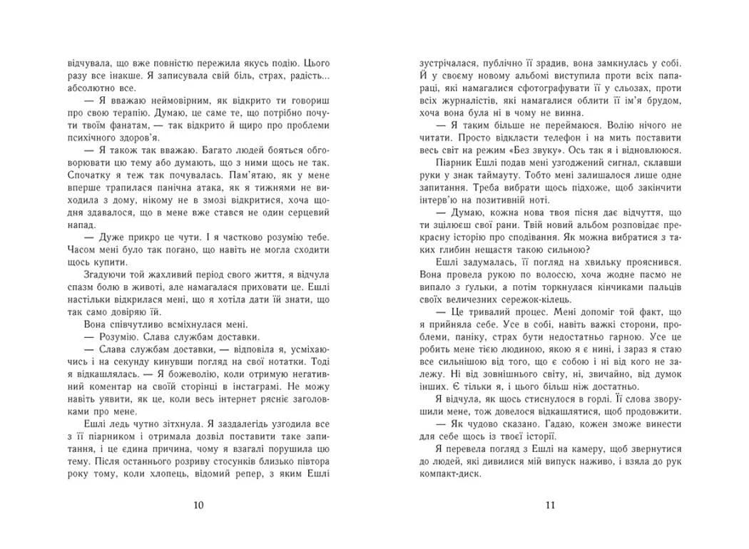 Самотнє серце. Книга 1 — мініатюра 4