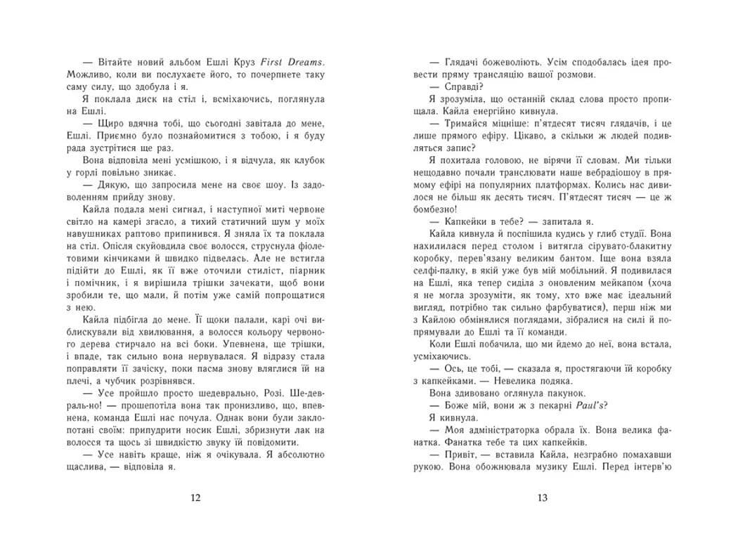 Самотнє серце. Книга 1 — мініатюра 5