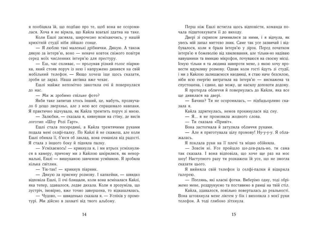 Самотнє серце. Книга 1 — мініатюра 6