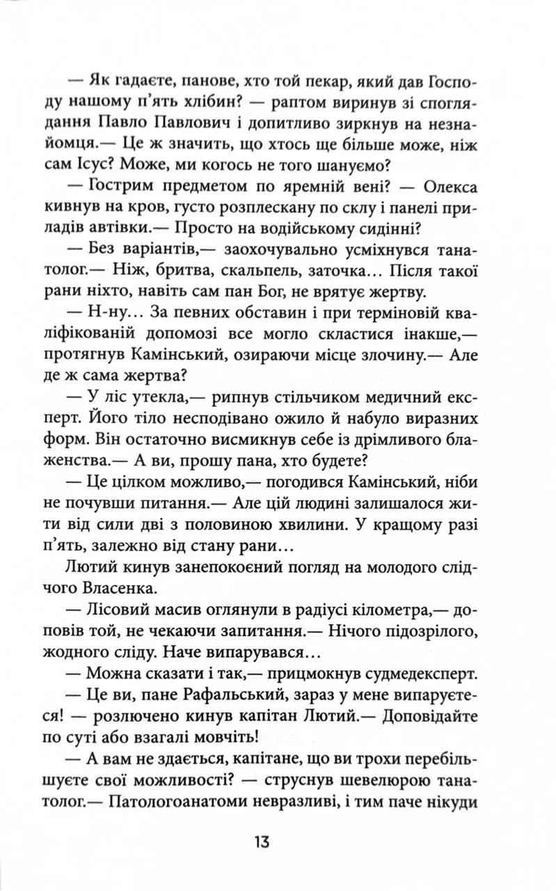 Самотній ворон — мініатюра 10