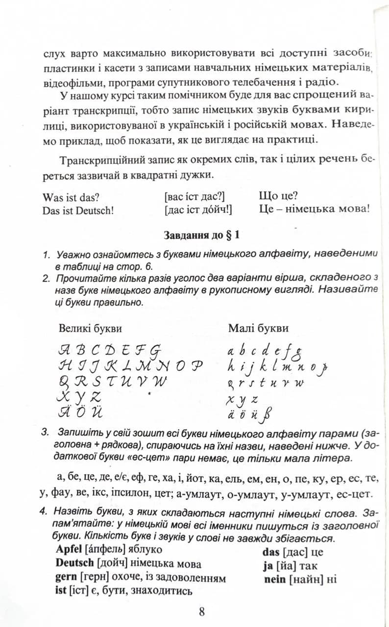 Самовчитель німецької мови — мініатюра 4