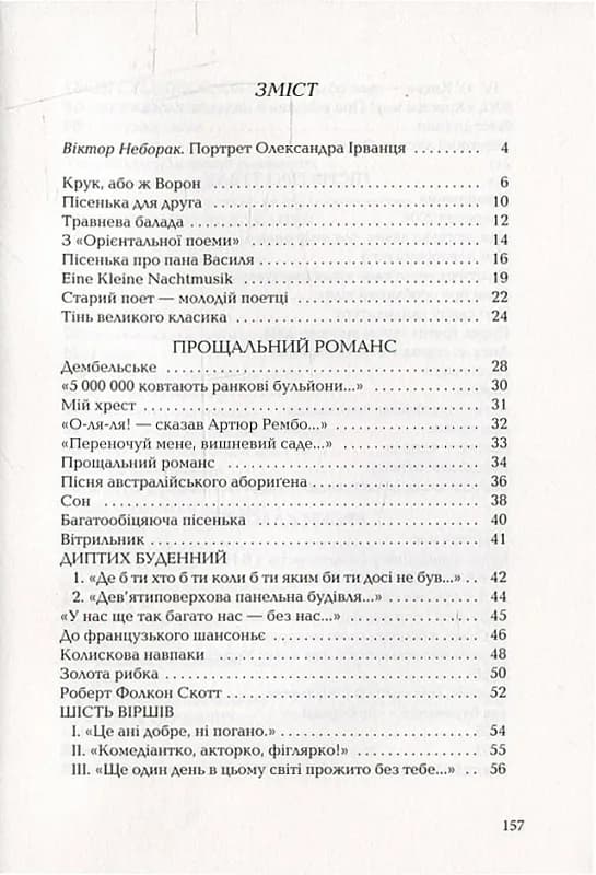 Санітарочка Рая — мініатюра 2