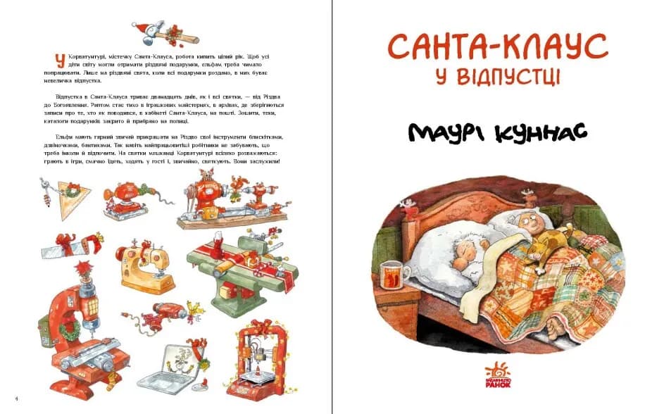 Санта-Клаус у відпустці — мініатюра 2