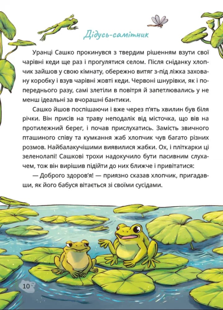 Сашко і чарівні кеди — мініатюра 2