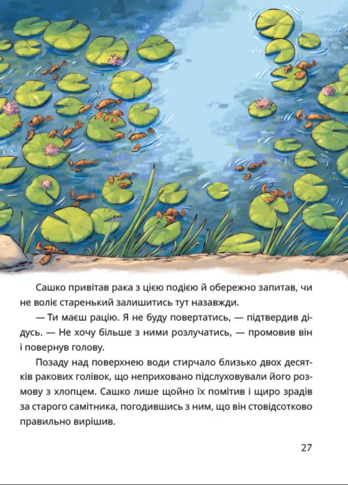 Сашко і чарівні кеди — мініатюра 4
