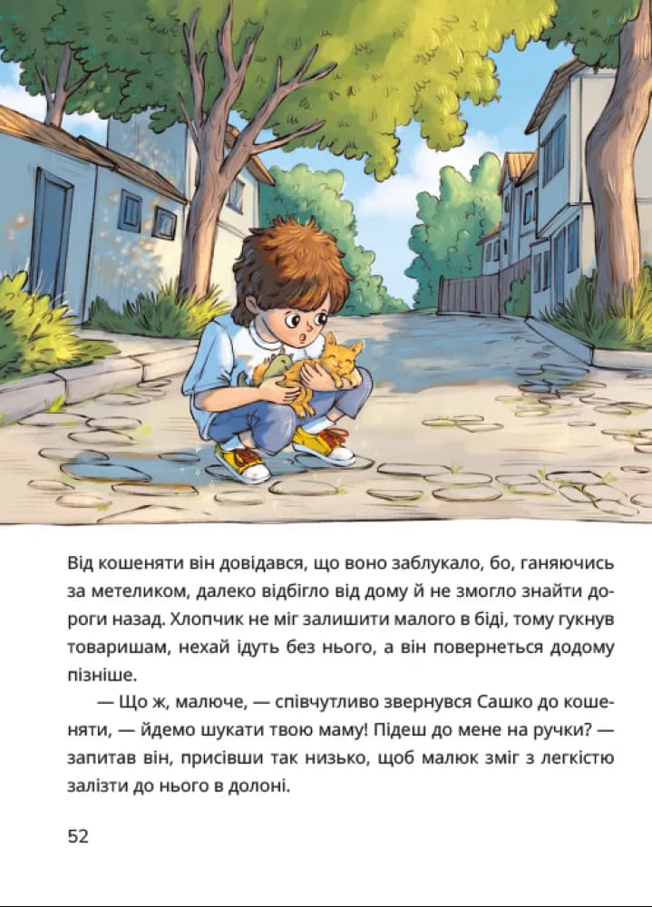 Сашко і чарівні кеди — мініатюра 5