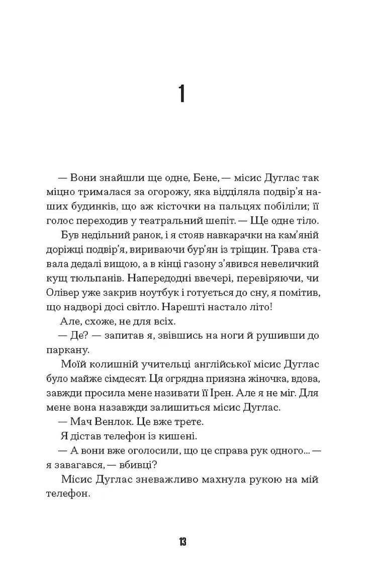 Щасливці — мініатюра 2