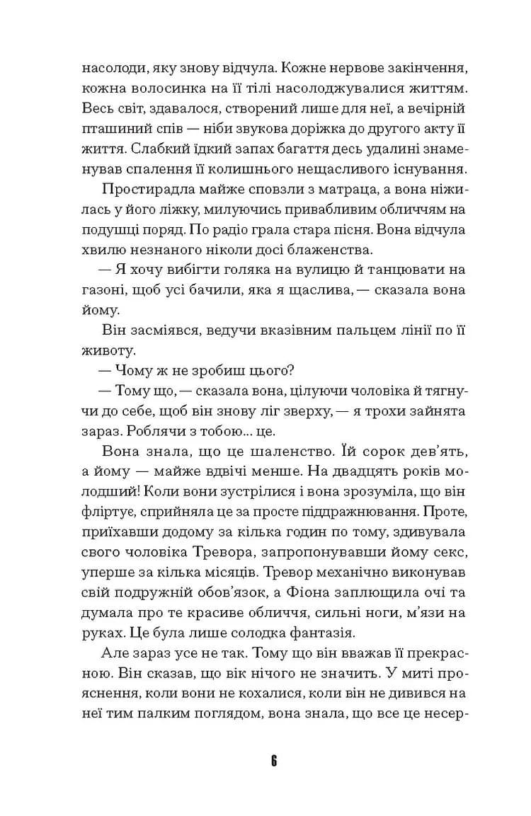 Щасливці — мініатюра 3