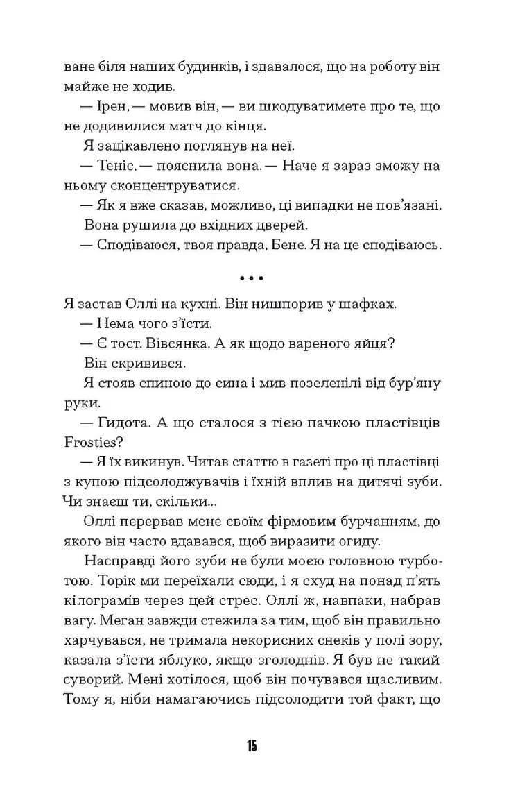 Щасливці — мініатюра 5