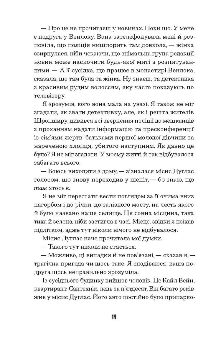 Щасливці — мініатюра 6