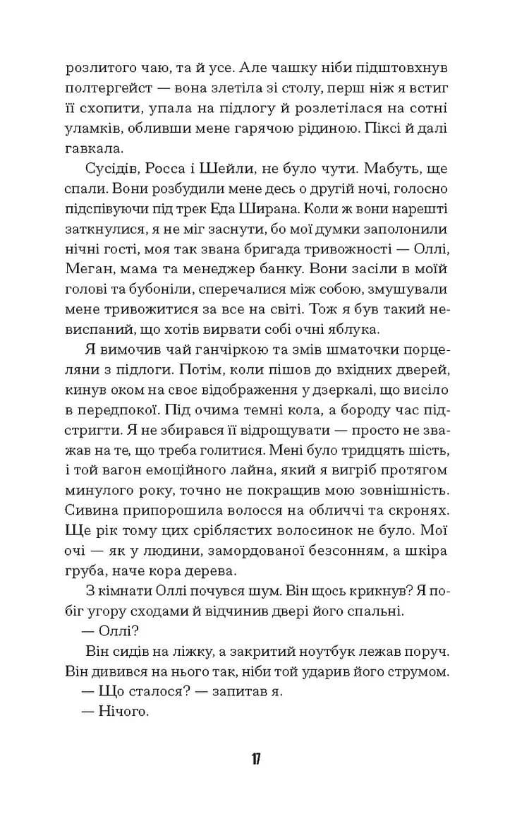 Щасливці — мініатюра 7