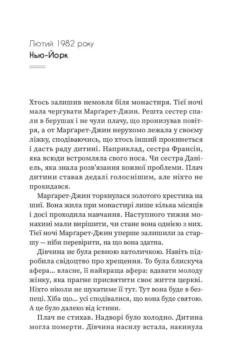 Щасливиця — мініатюра 2