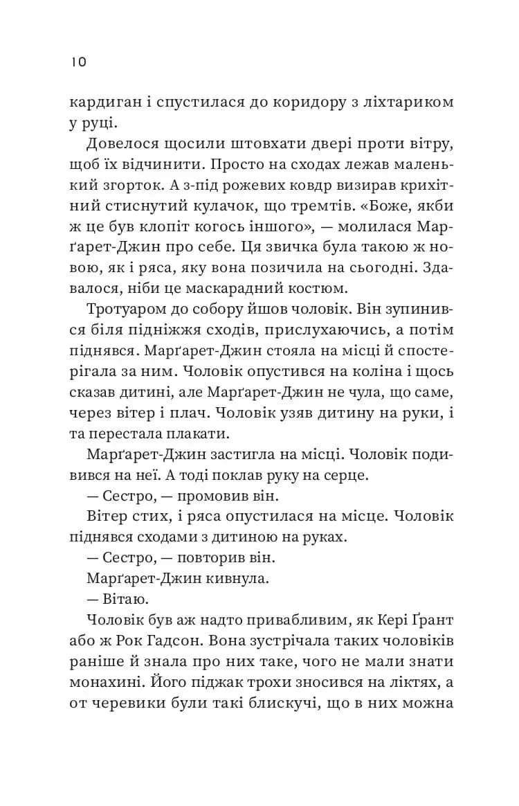 Щасливиця — мініатюра 3