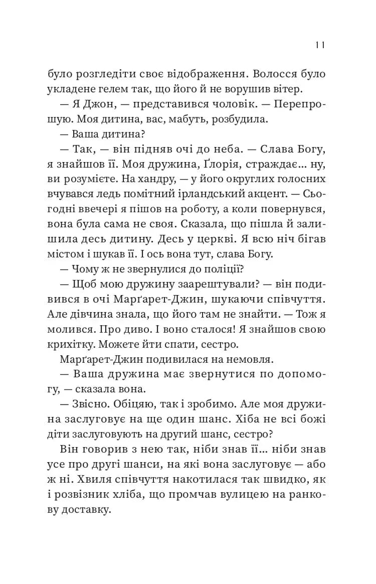 Щасливиця — мініатюра 4