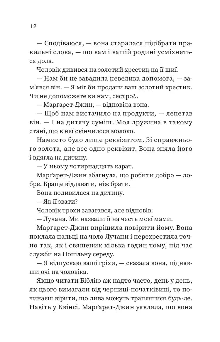 Щасливиця — мініатюра 5