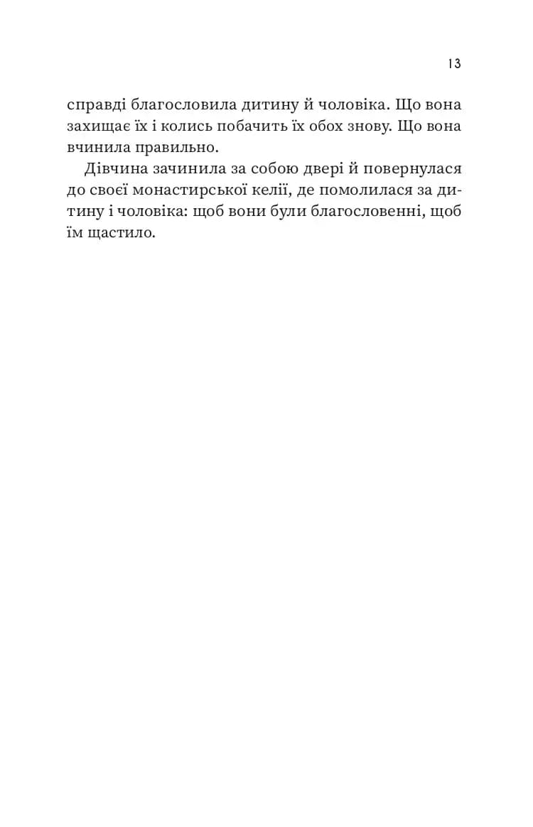 Щасливиця — мініатюра 6