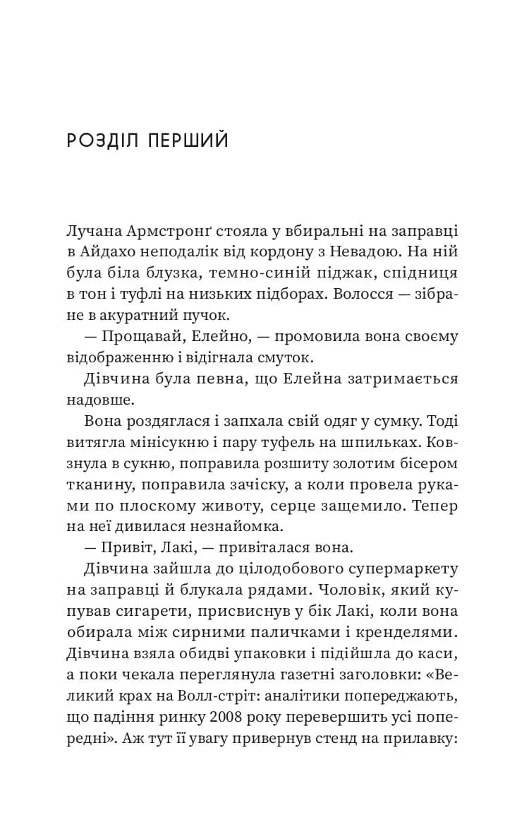 Щасливиця — мініатюра 8