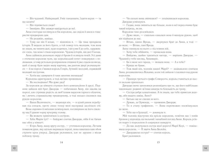 Ще одна з роду Болейн — мініатюра 6