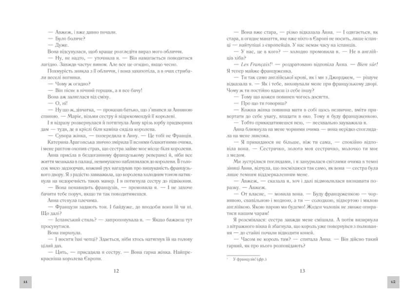 Ще одна з роду Болейн — мініатюра 5
