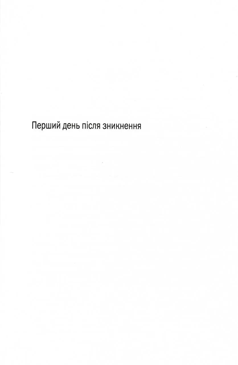 Ще одна зникла безвісти — мініатюра 4