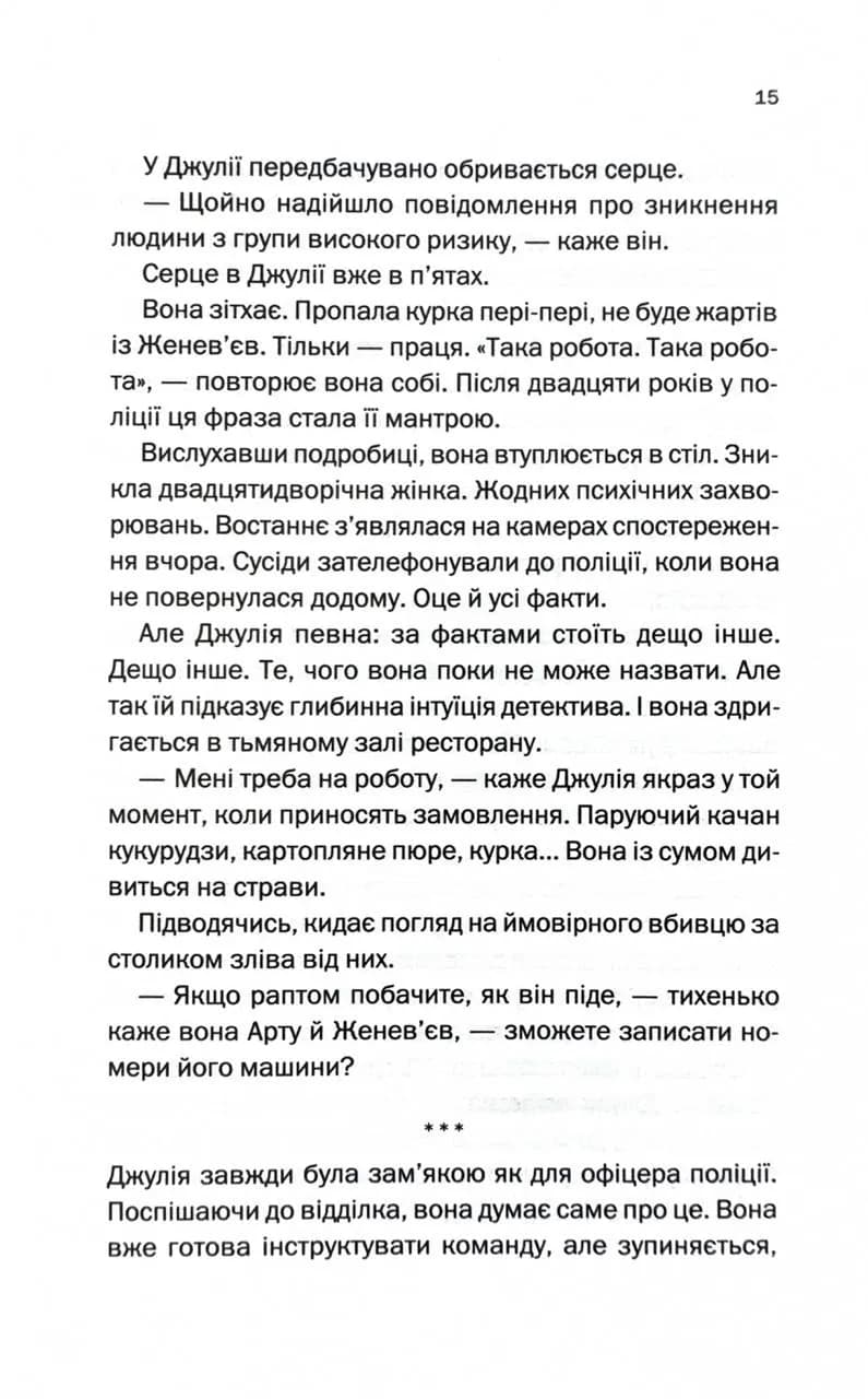 Ще одна зникла безвісти — мініатюра 7