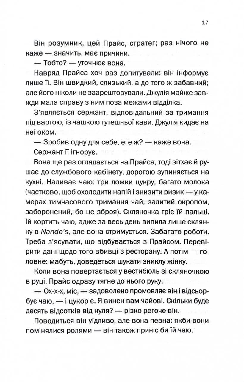 Ще одна зникла безвісти — мініатюра 9