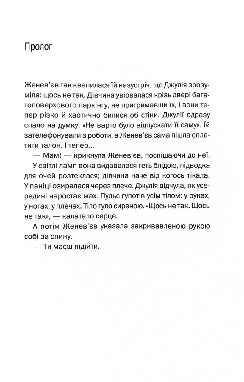 Ще одна зникла безвісти — мініатюра 2