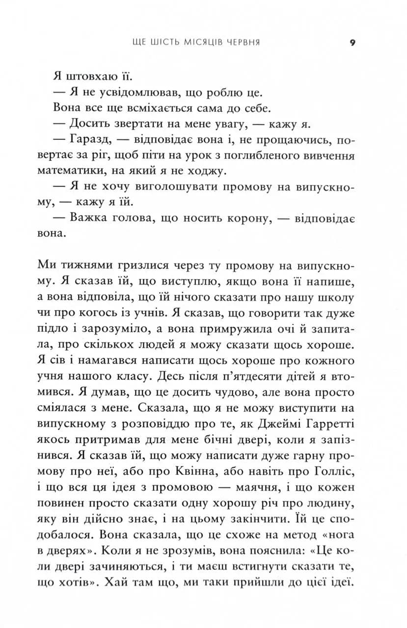 Ще шість місяців червня — мініатюра 8