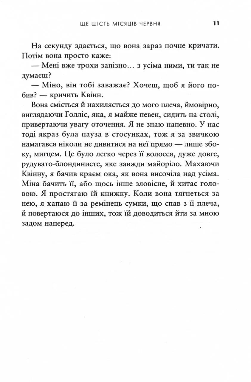 Ще шість місяців червня — мініатюра 10