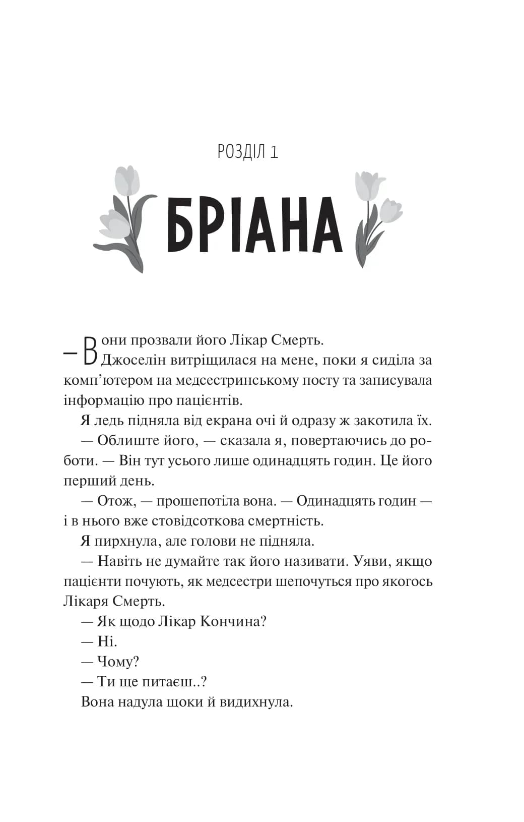 Щиро твій — мініатюра 2