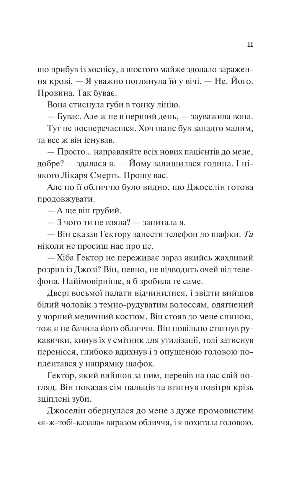 Щиро твій — мініатюра 4