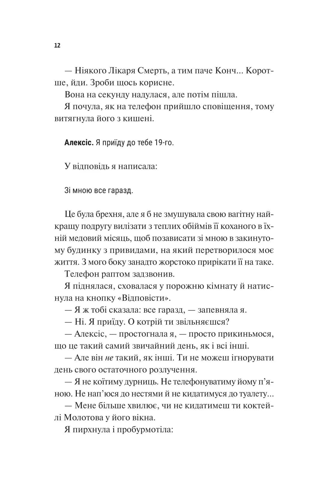 Щиро твій — мініатюра 5