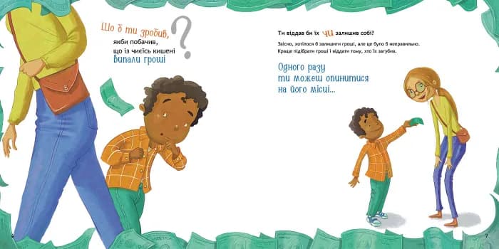 Що б ти зробив... — мініатюра 2