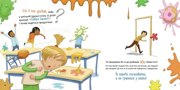 Що б ти зробив... — мініатюра 4