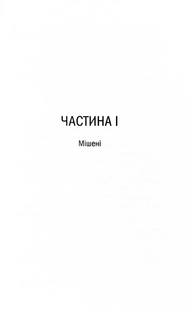 Що ми накоїли — мініатюра 4