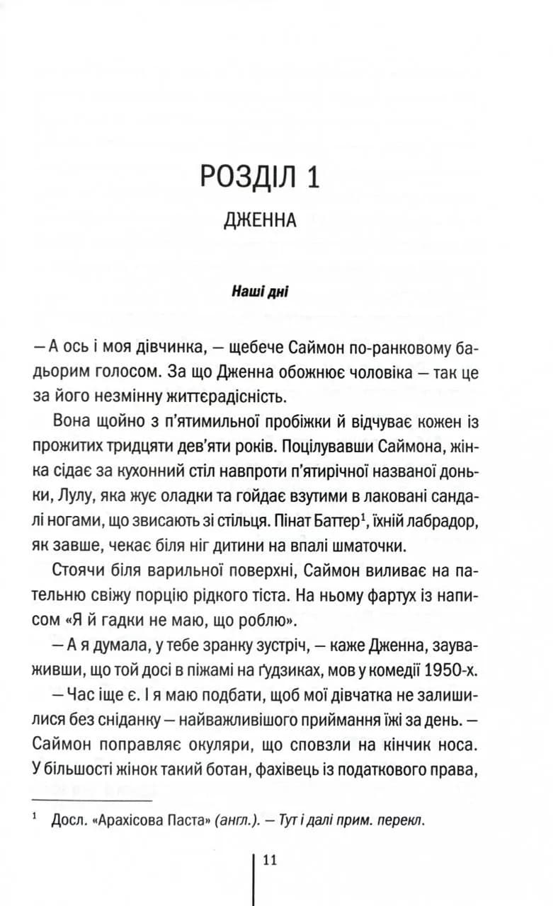 Що ми накоїли — мініатюра 5