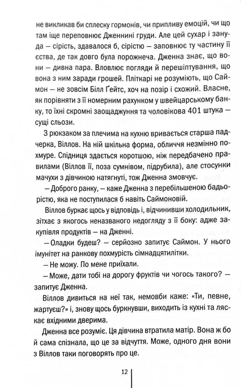 Що ми накоїли — мініатюра 6