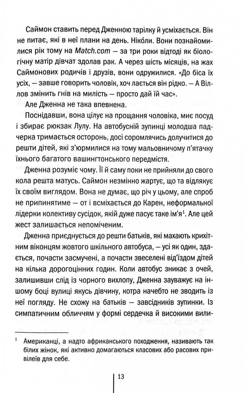 Що ми накоїли — мініатюра 7