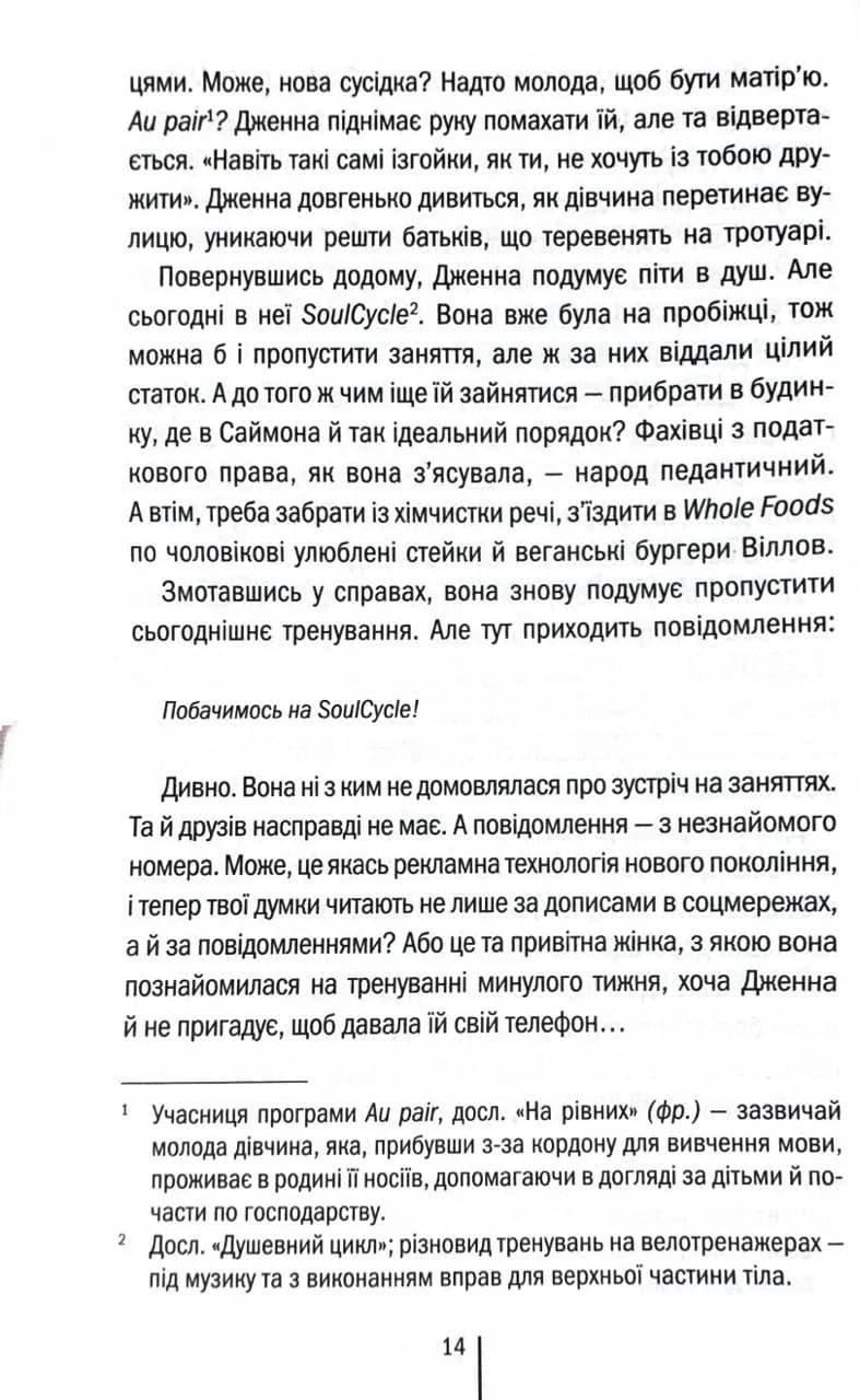 Що ми накоїли — мініатюра 8