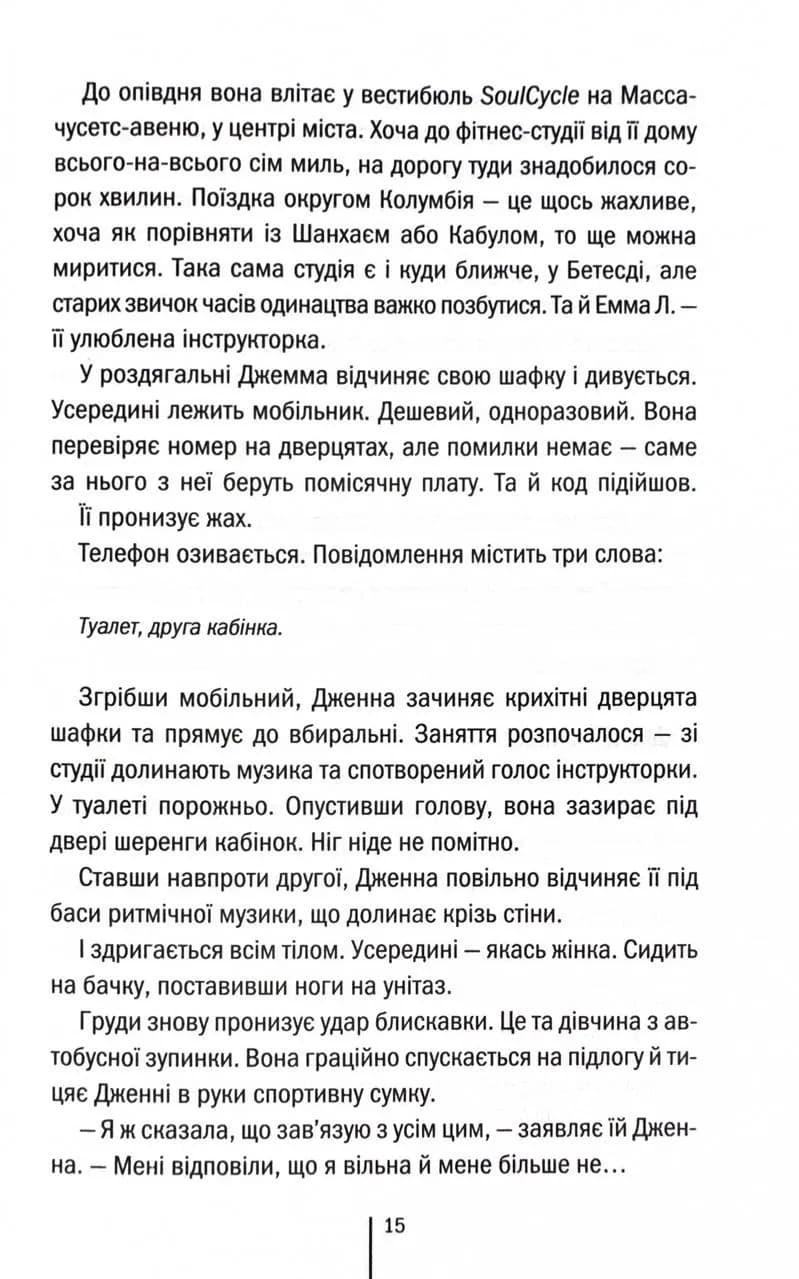 Що ми накоїли — мініатюра 9