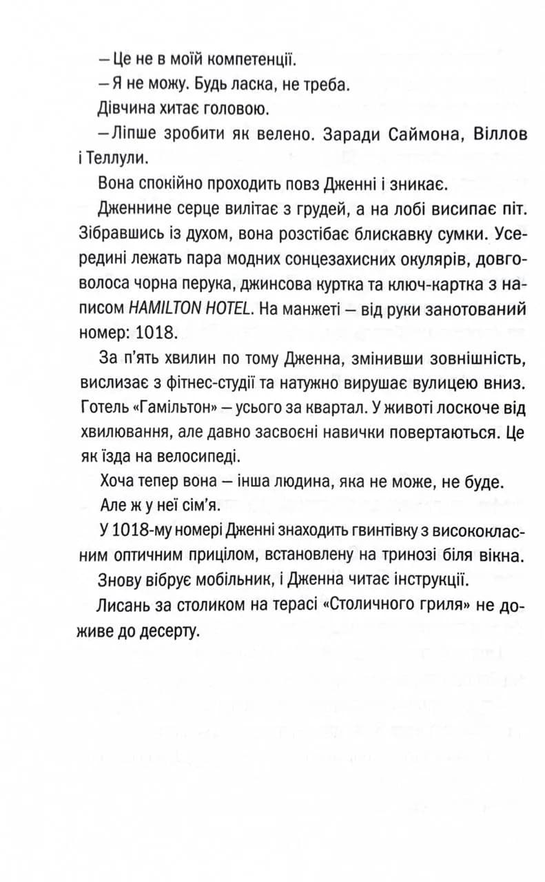 Що ми накоїли — мініатюра 10