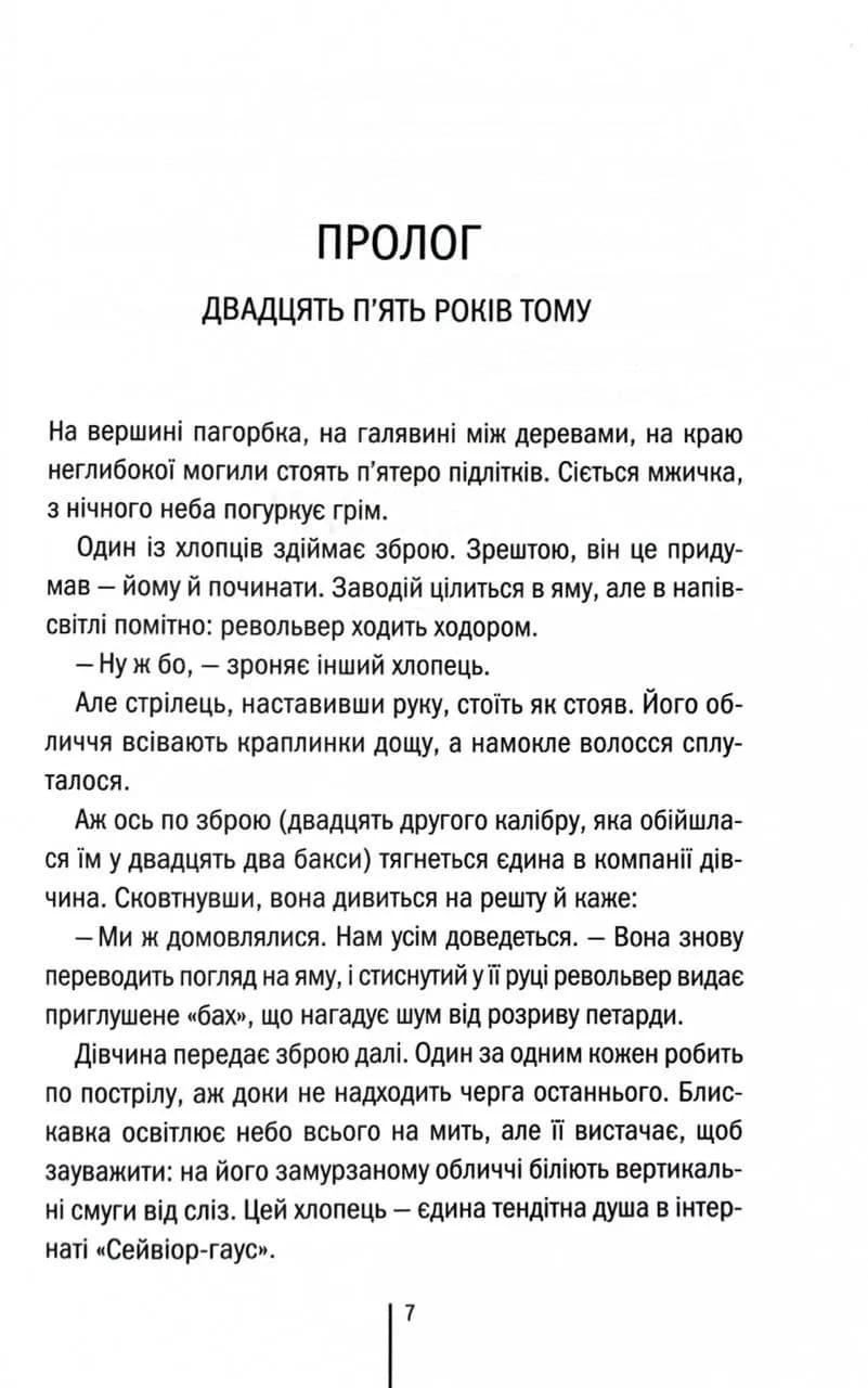 Що ми накоїли — мініатюра 2