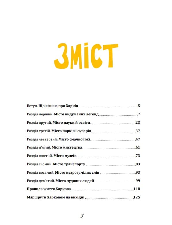 Що ми знаємо про Харків? — мініатюра 2