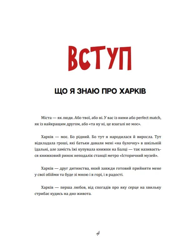 Що ми знаємо про Харків? — мініатюра 3